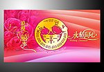 喜结良缘
