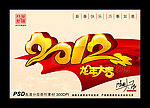 2012 龙年