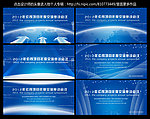 蓝色科技 企业展板会议背景设计