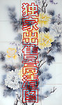 艺术玻璃七星伴月