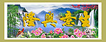 生意兴隆