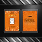 桔黄色 通用版工作证设计