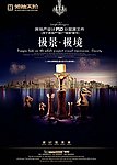房地产广告设计