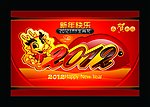 2012 龙年 新年吊旗