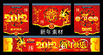 2012年 龙年 新年素材