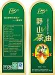 茶油包装设计
