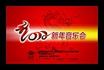 2012 龙年