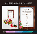婚庆婚宴水牌展架（含效果图）