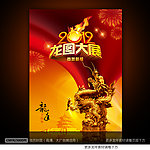 2012龙年挂历封面设计之龙图大展
