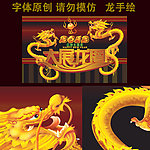 大展龙图