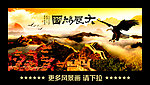 长城