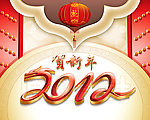 2012春节