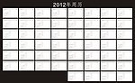 2012年台历 周历 模版