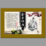 中国十二圣人之 茶圣陆羽