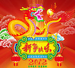 新年快乐