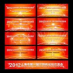 会议 展板 红色 科技