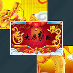 贺新年