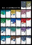 2012年台历