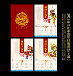 2012龙年传统挂历日历设计