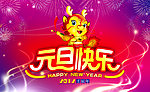 2012元旦快乐