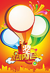 促销活动海报