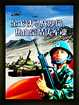 部队展板 中国陆军