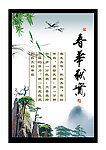 中国风学校文化展板