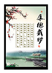 中国风学校文化展板