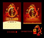 2012 龙年大吉