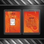 桔红色 煤气 天然气 烟草公司工作证设计