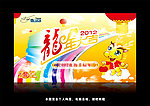 2012龙年大吉