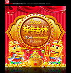 2012年龙年吉祥