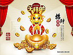 2012龙年