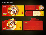 龙年贺卡（无效果图）