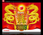 龙年 龙腾盛世 双龙戏珠