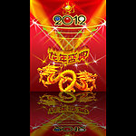 龙年盛典