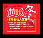 情暖初冬
