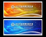 招代会展板