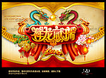 龙年2012(祥龙献瑞)