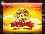2012龙年大吉
