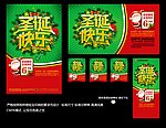 圣诞节(简约气氛版)