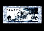 水墨神龙出海戏水图