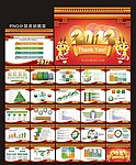 2012新年PPT模板下载