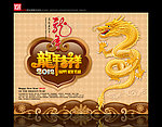 龙年 龙年吉祥 金龙