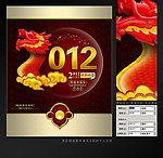 2012龙年