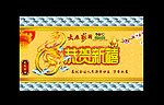 金龙贺岁