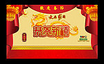 金龙贺岁