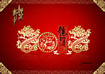 2012龙年