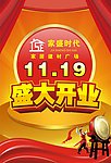 盛大开业字体设计