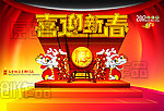 龙年2012 龙年大吉